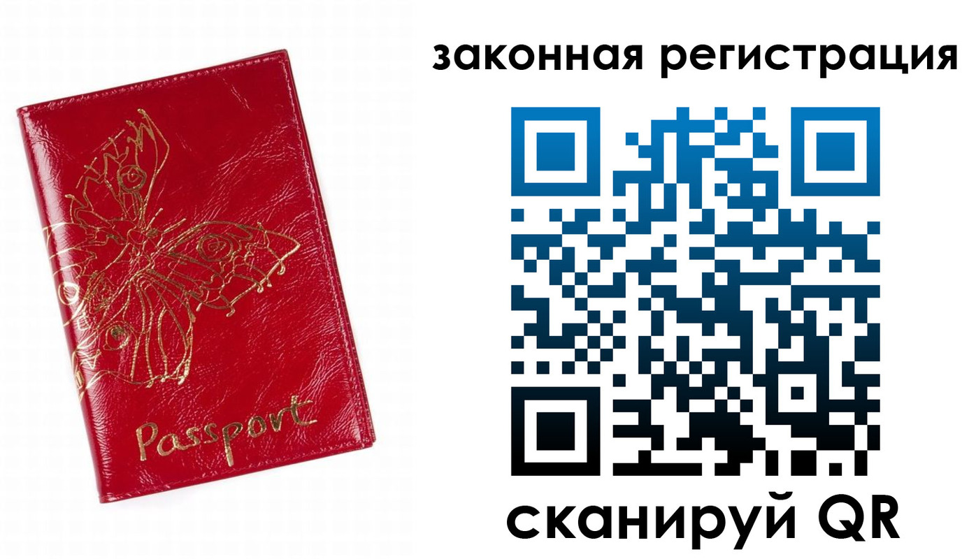 временная регистрация для всех в Снежинске