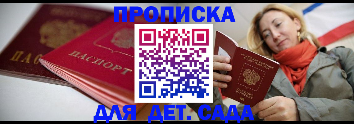 прописка в Снежинске