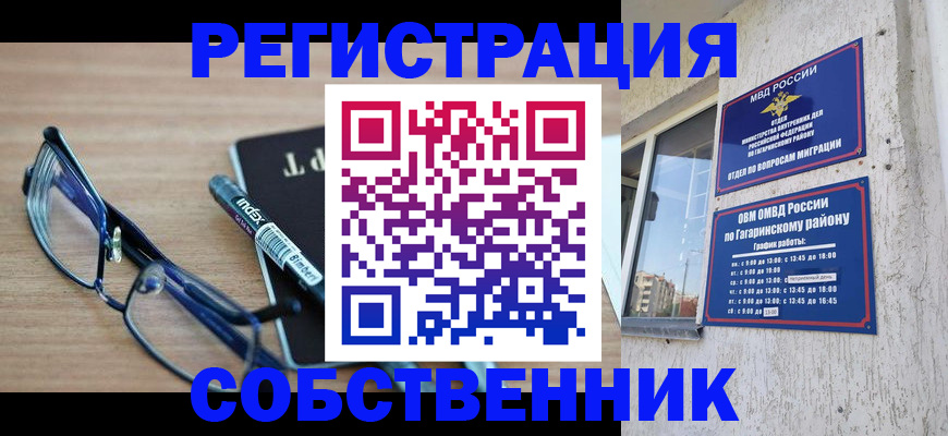 временная регистрация для всех в Снежинске