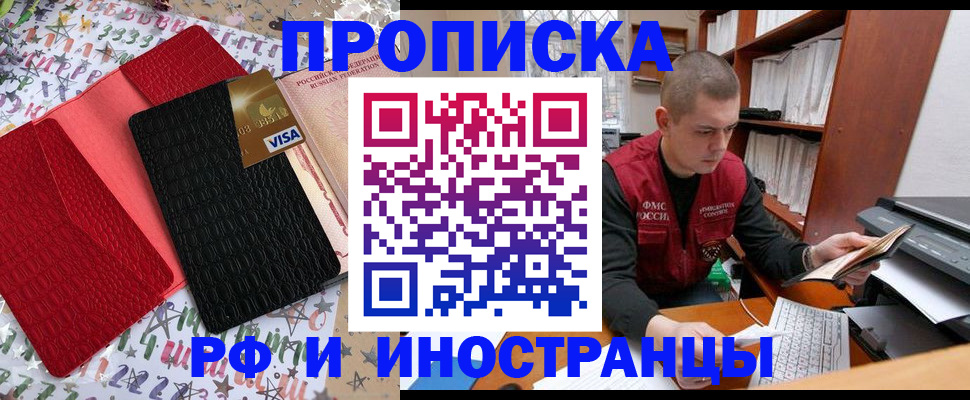 прописка в квартире в Снежинске