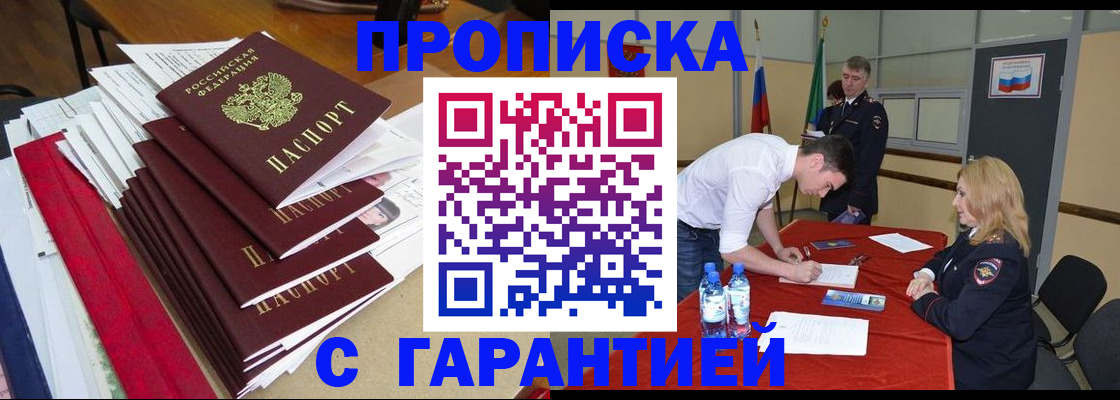 временная регистрация купить в Снежинске