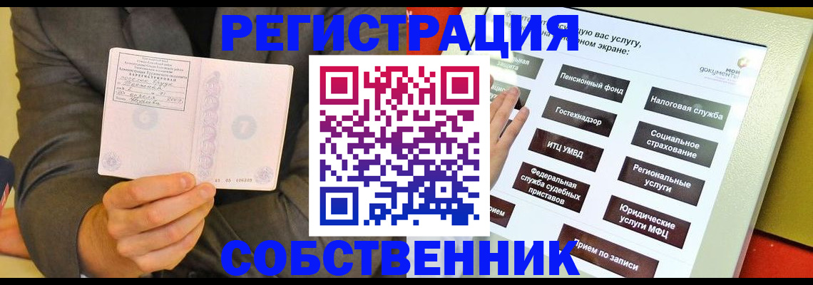 прописка регистрация в Снежинске